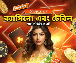 ক্যাসিনো এবং টেবিল আনলিমিটেড দৈনিক